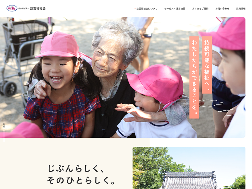慈雲福祉会の写真(愛知県一宮市)